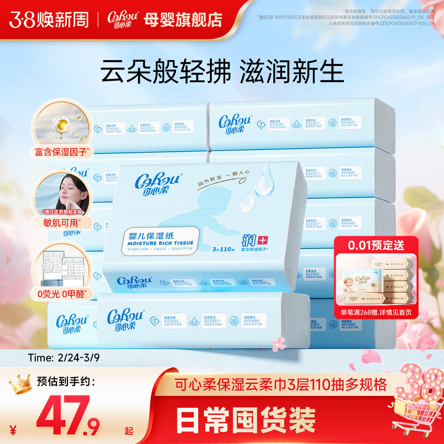 可心柔V9婴儿纸巾 新生宝宝专用云柔巾110抽12包 母婴保湿柔纸巾