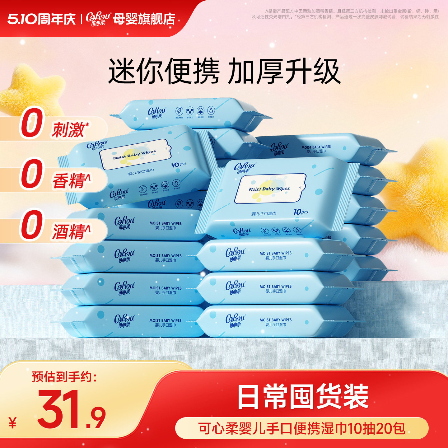 可心柔婴儿湿巾小包便携装宝宝手口专用湿纸巾10抽20包