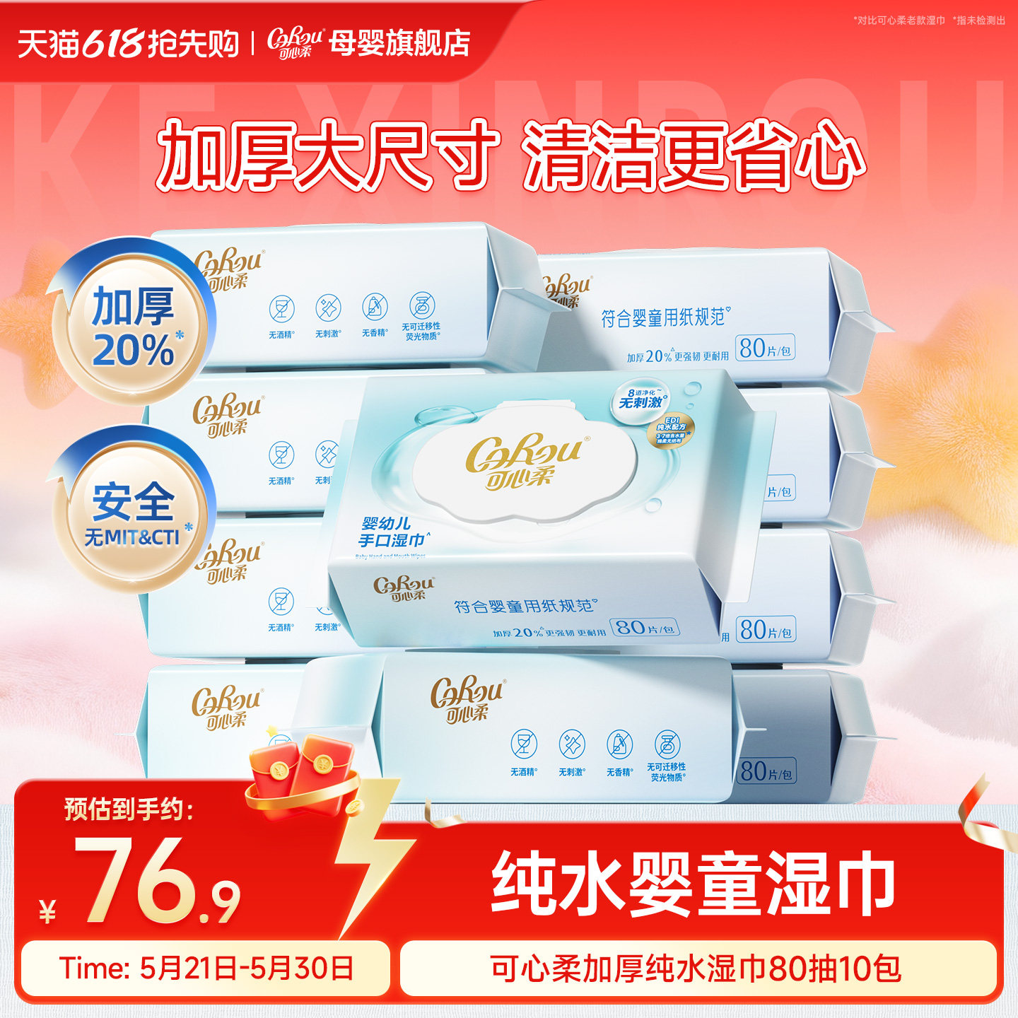 纯水湿巾加大加厚，不易渗污