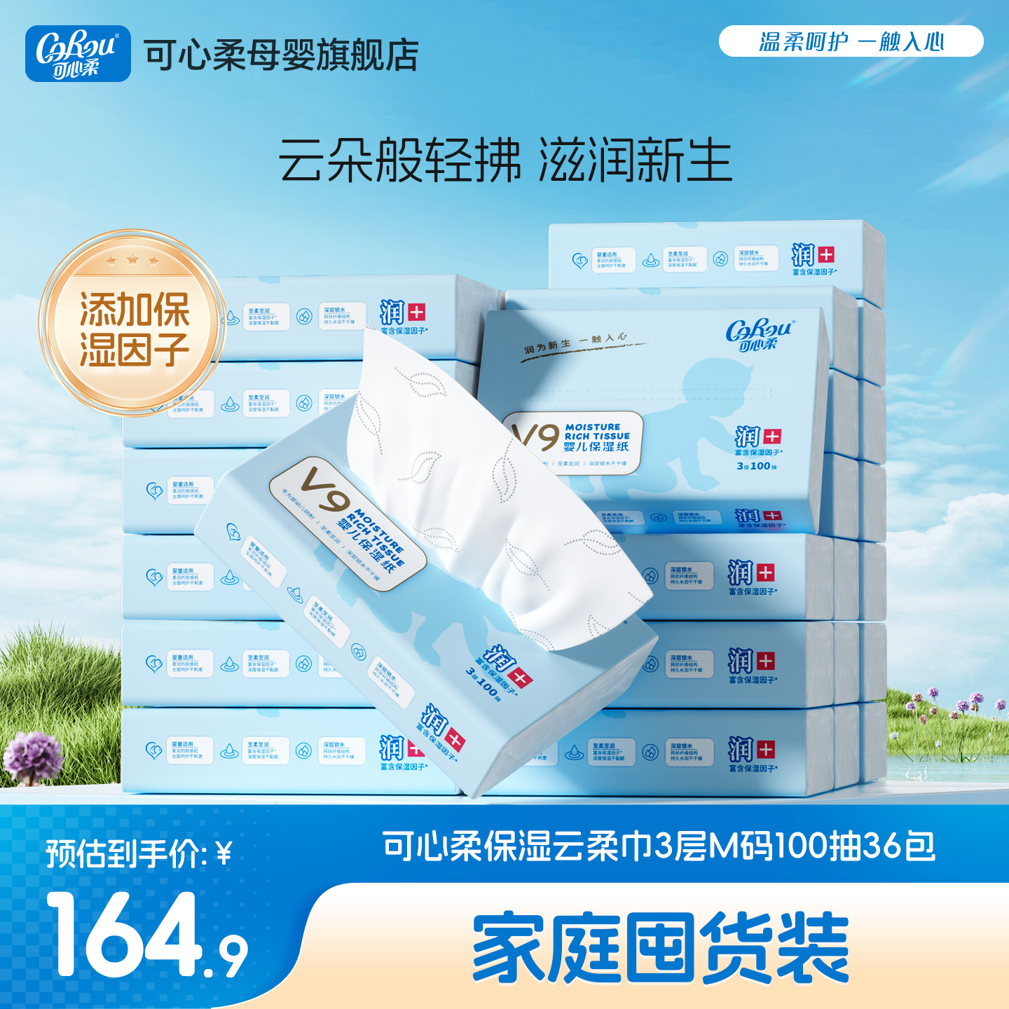 可心柔v9婴儿儿童超柔纸巾云柔巾