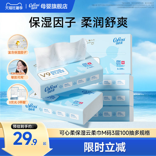 可心柔婴儿专用云柔巾100抽