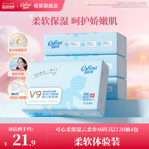 可心柔婴儿云柔巾120抽4包装