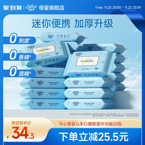 可心柔婴儿湿巾便携装10抽小包