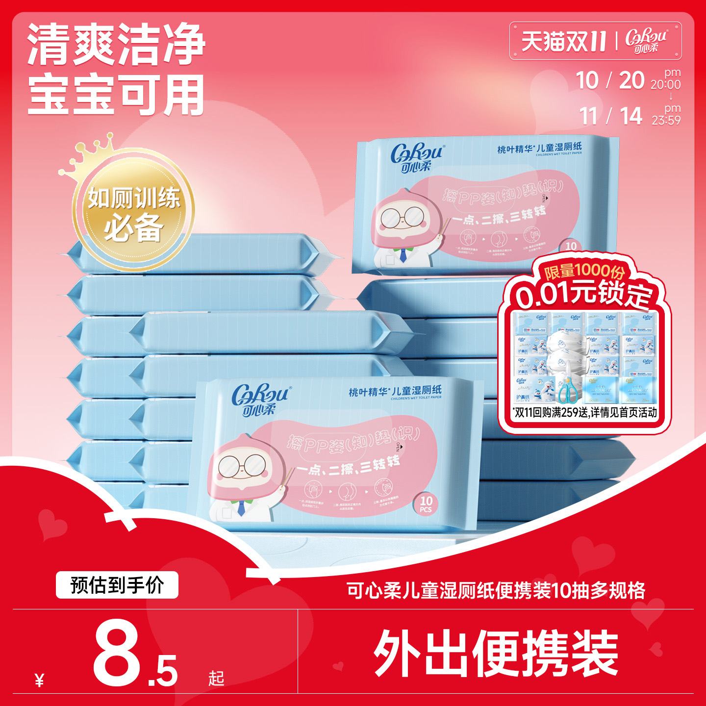 可心柔儿童专用便携小包湿厕纸