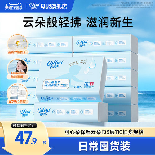 可心柔婴儿云柔巾110抽