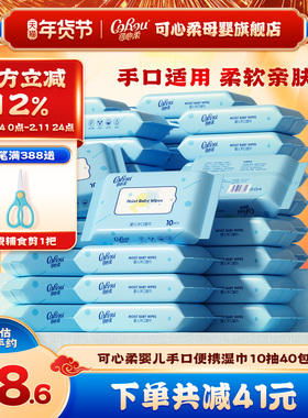 可心柔婴儿湿纸巾手口专用纯水珍珠纹湿巾小包便携装加厚10抽40包