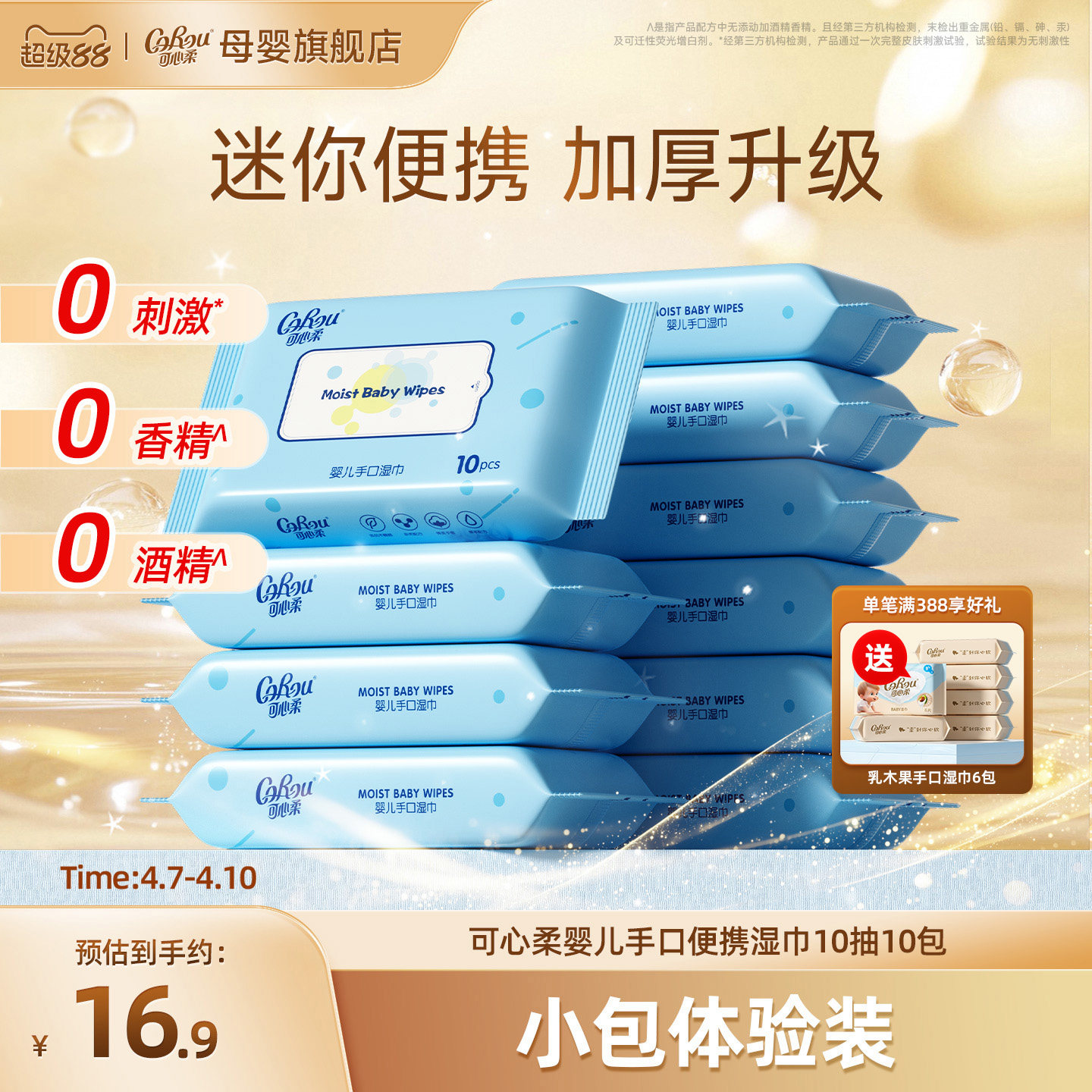 可心柔婴儿手口专用湿巾便携式小包湿纸巾10抽10包