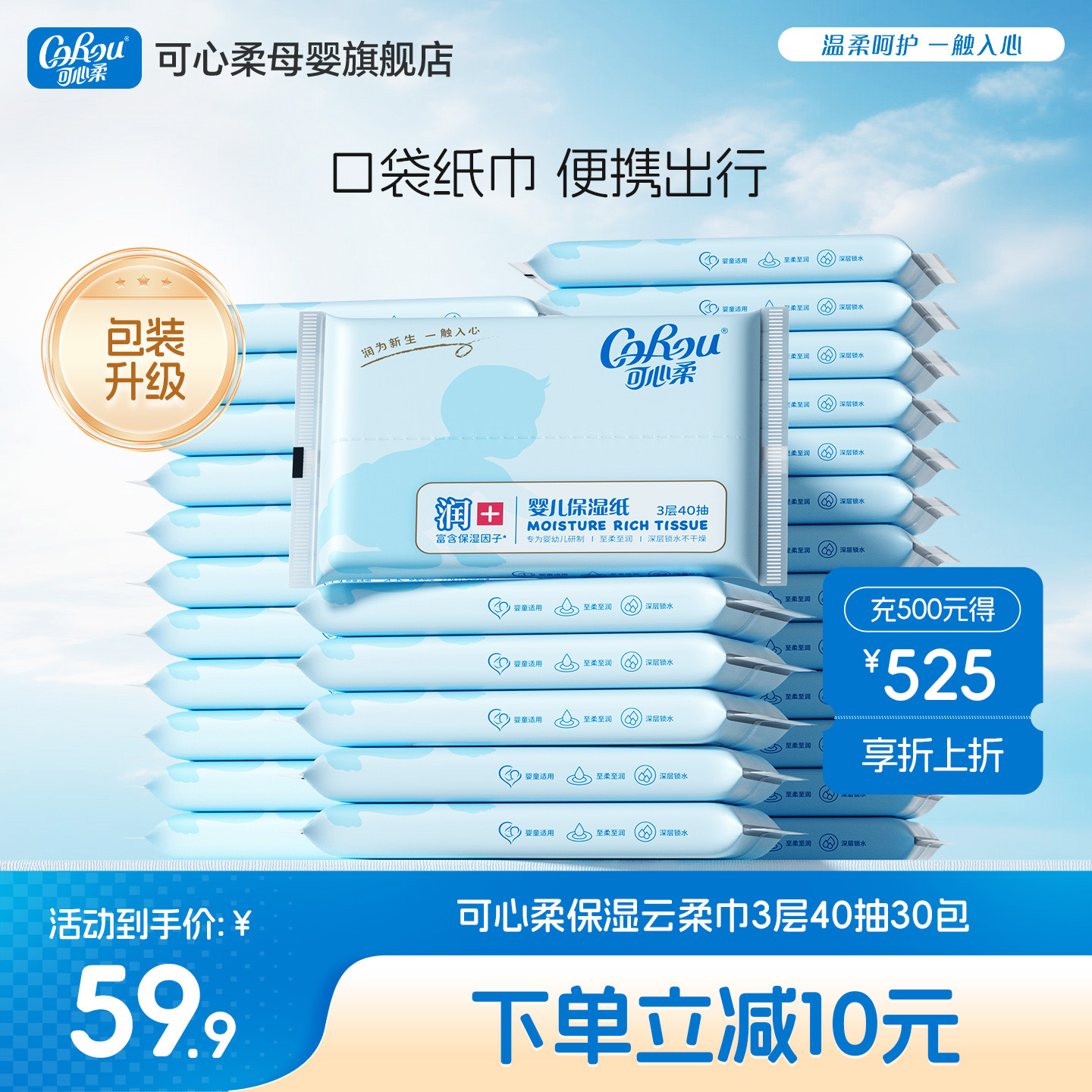 可心柔婴儿宝宝专用保湿纸巾40抽