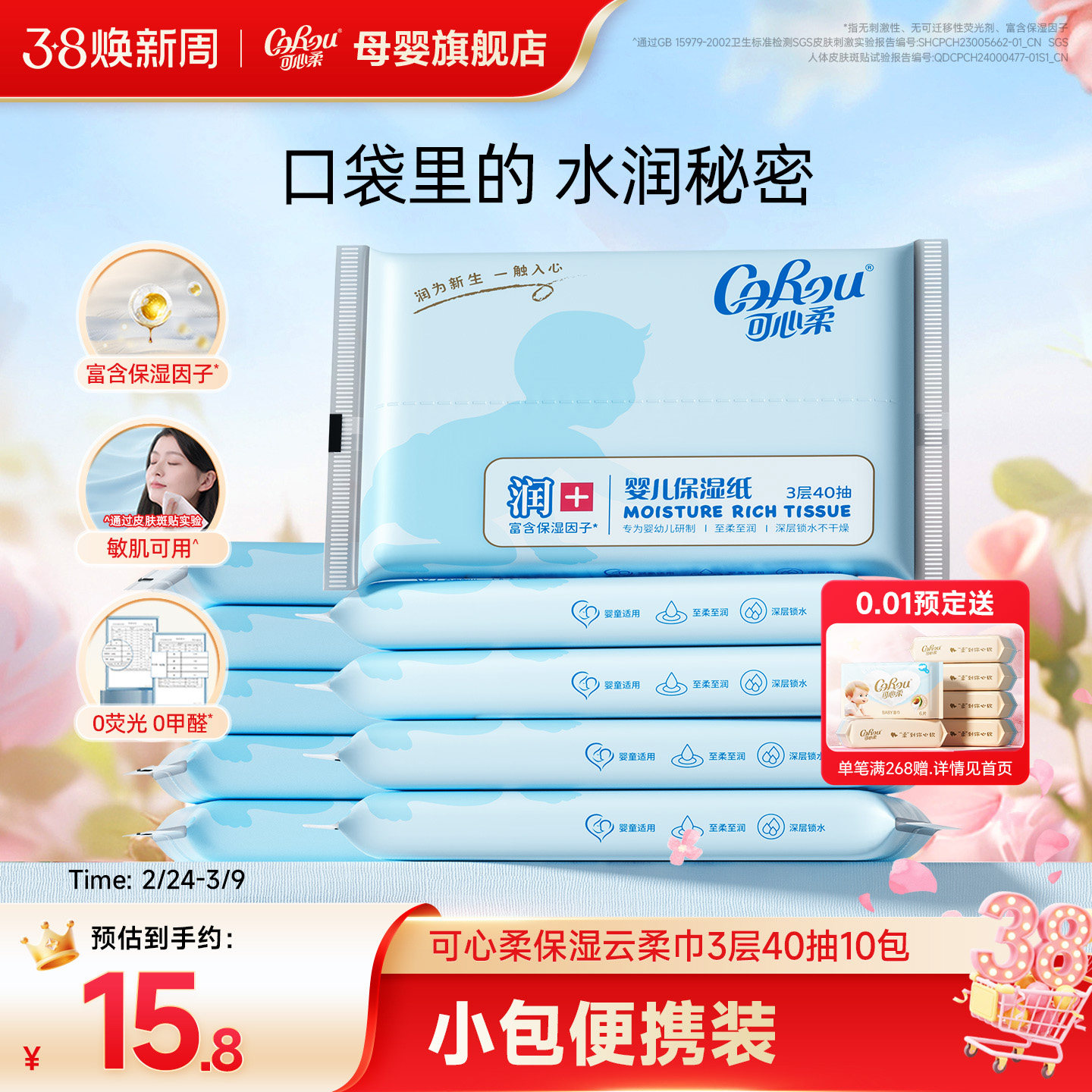 可心柔V9婴儿纸巾云柔巾手口专用超柔保湿柔纸巾宝宝外出40抽10包