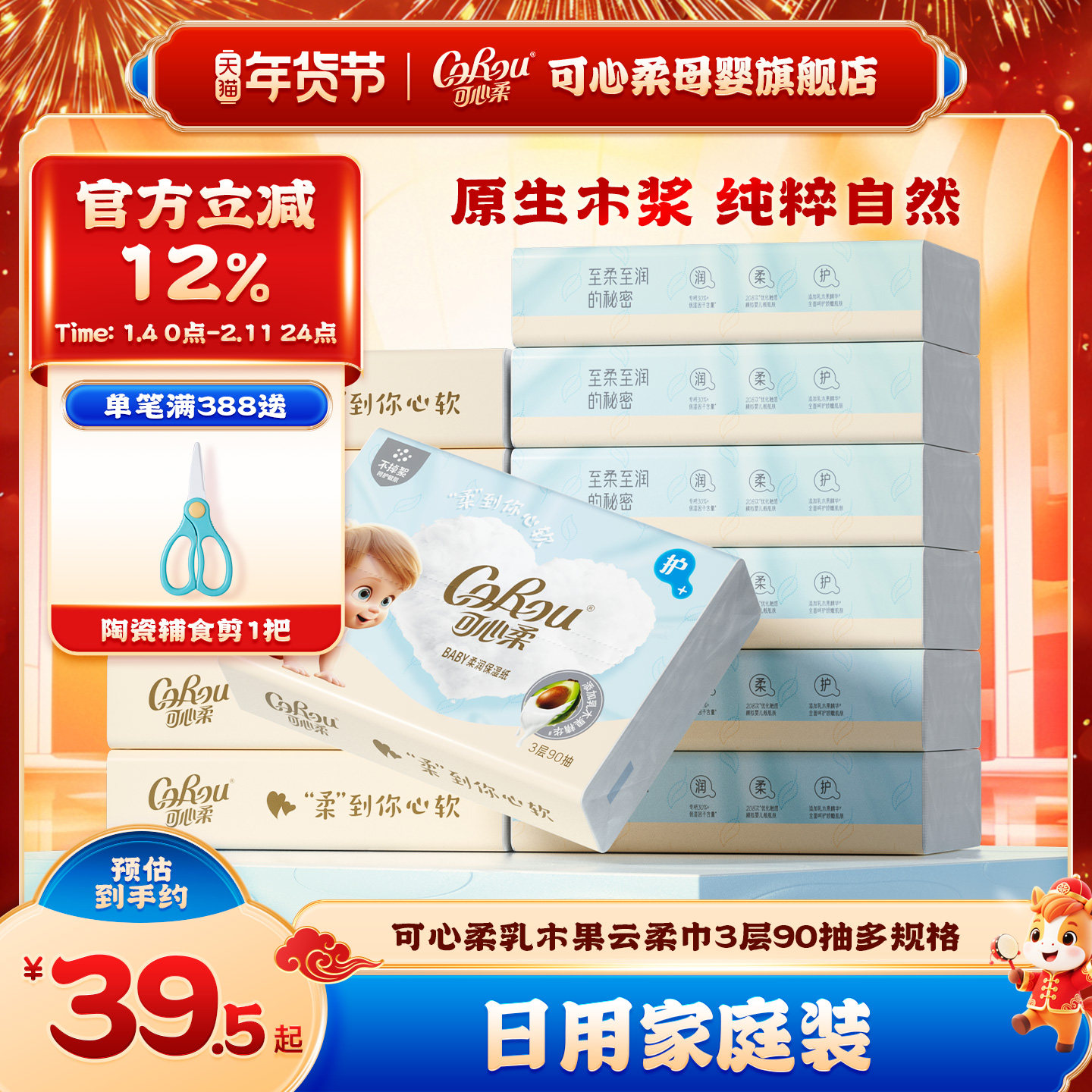 可心柔云柔巾新生婴儿专用柔纸巾乳木果乳霜纸宝宝纸巾抽纸90抽,婴童用品,婴童乳霜纸,淘宝优惠券,粉丝福利购,淘宝优惠卷