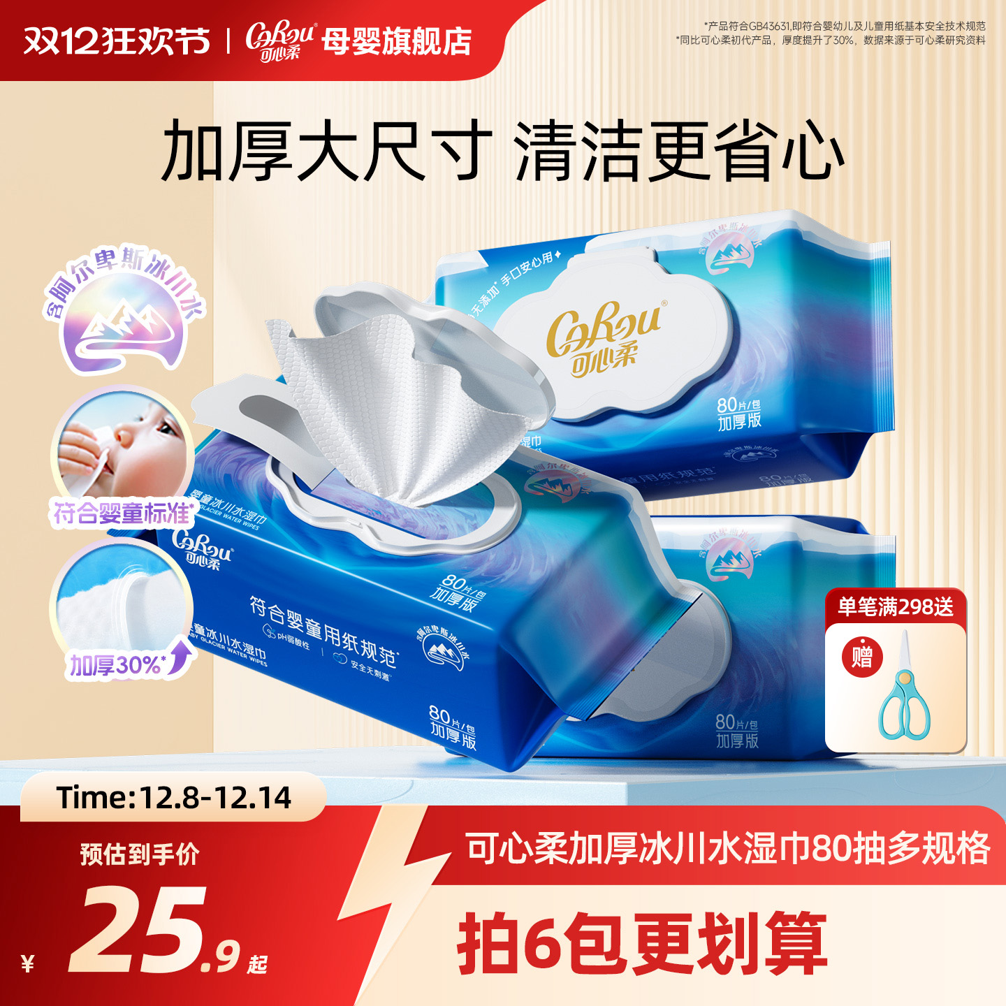 可心柔婴儿专用湿巾加大加厚80抽