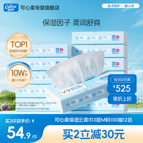 可心柔宝宝手口专用云柔巾100抽