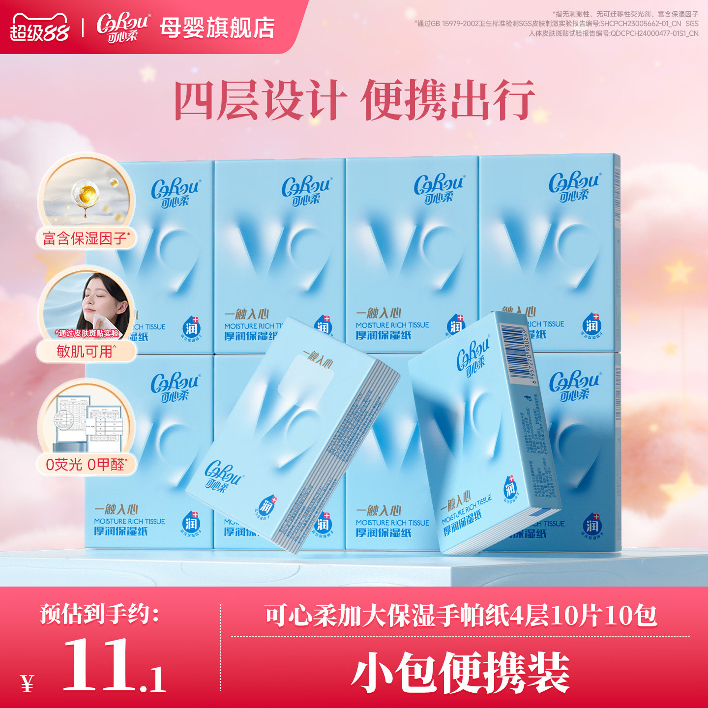可心柔保湿便携手帕纸图片