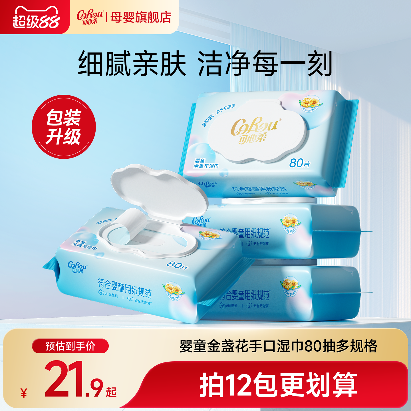 可心柔婴儿湿纸巾手口屁专用80抽