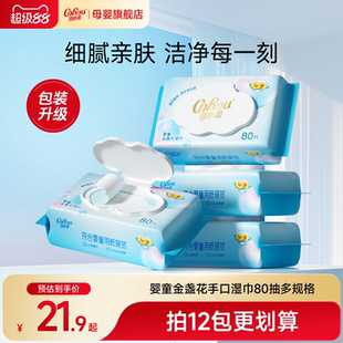 可心柔湿巾婴儿手口屁专用新生宝宝湿纸巾儿童洁面大包柔湿巾80抽