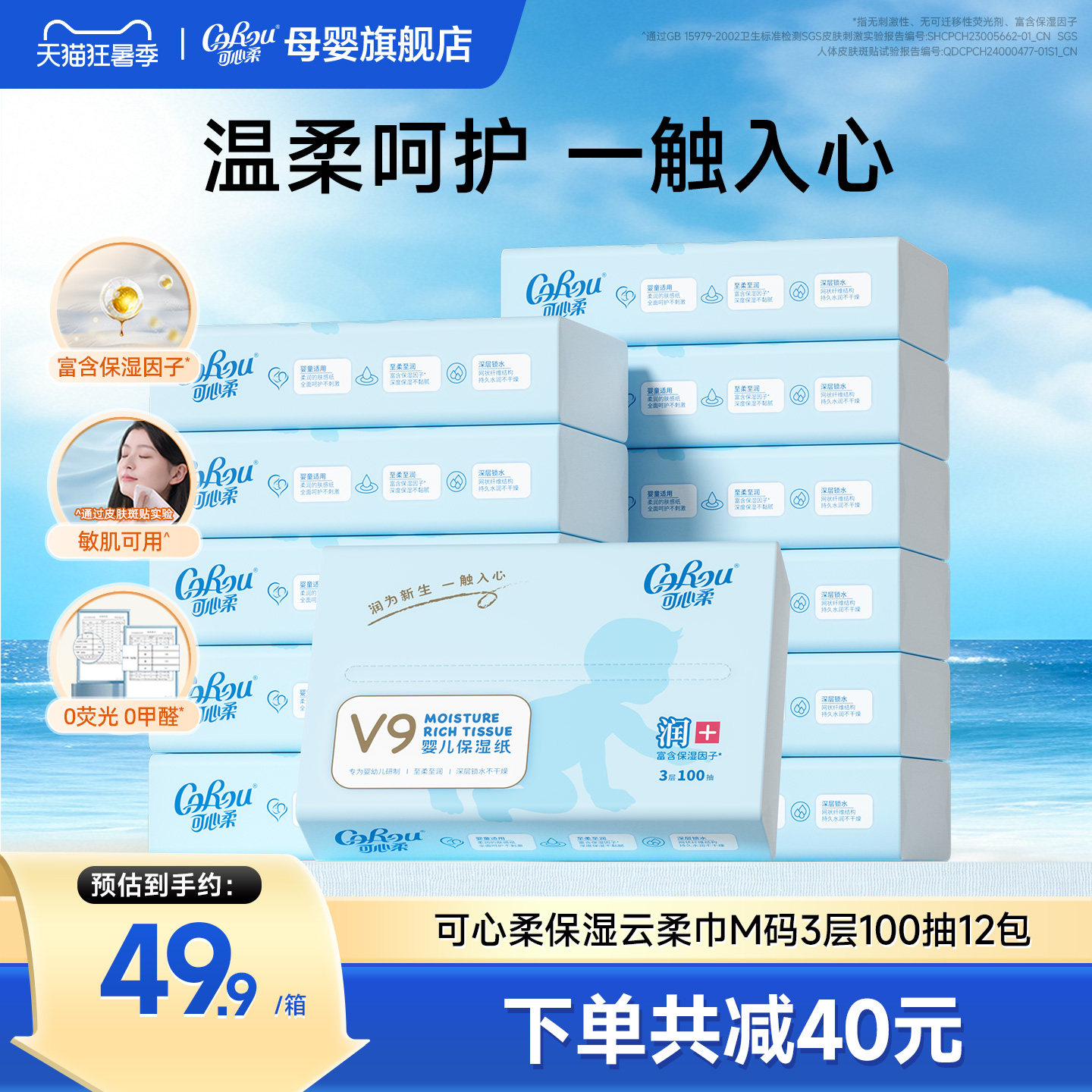 可心柔V9婴儿柔纸巾100抽24包 80.2元 - 86线报