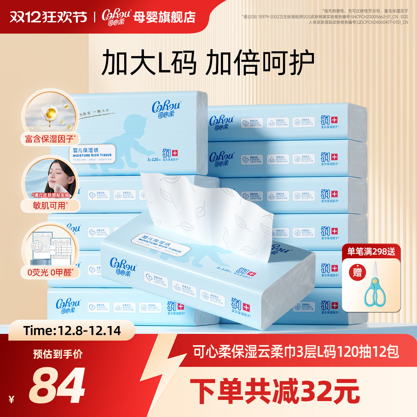 v9大码婴儿云柔巾120抽可心柔