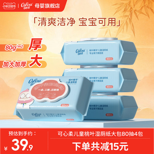 可心柔儿童擦屁屁湿纸巾80抽