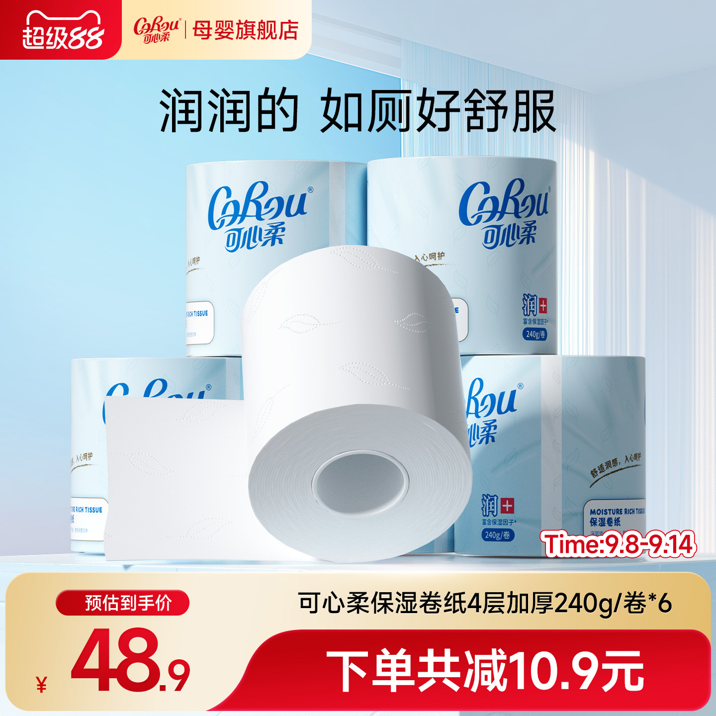 可心柔保湿卷纸4层加厚云柔巾