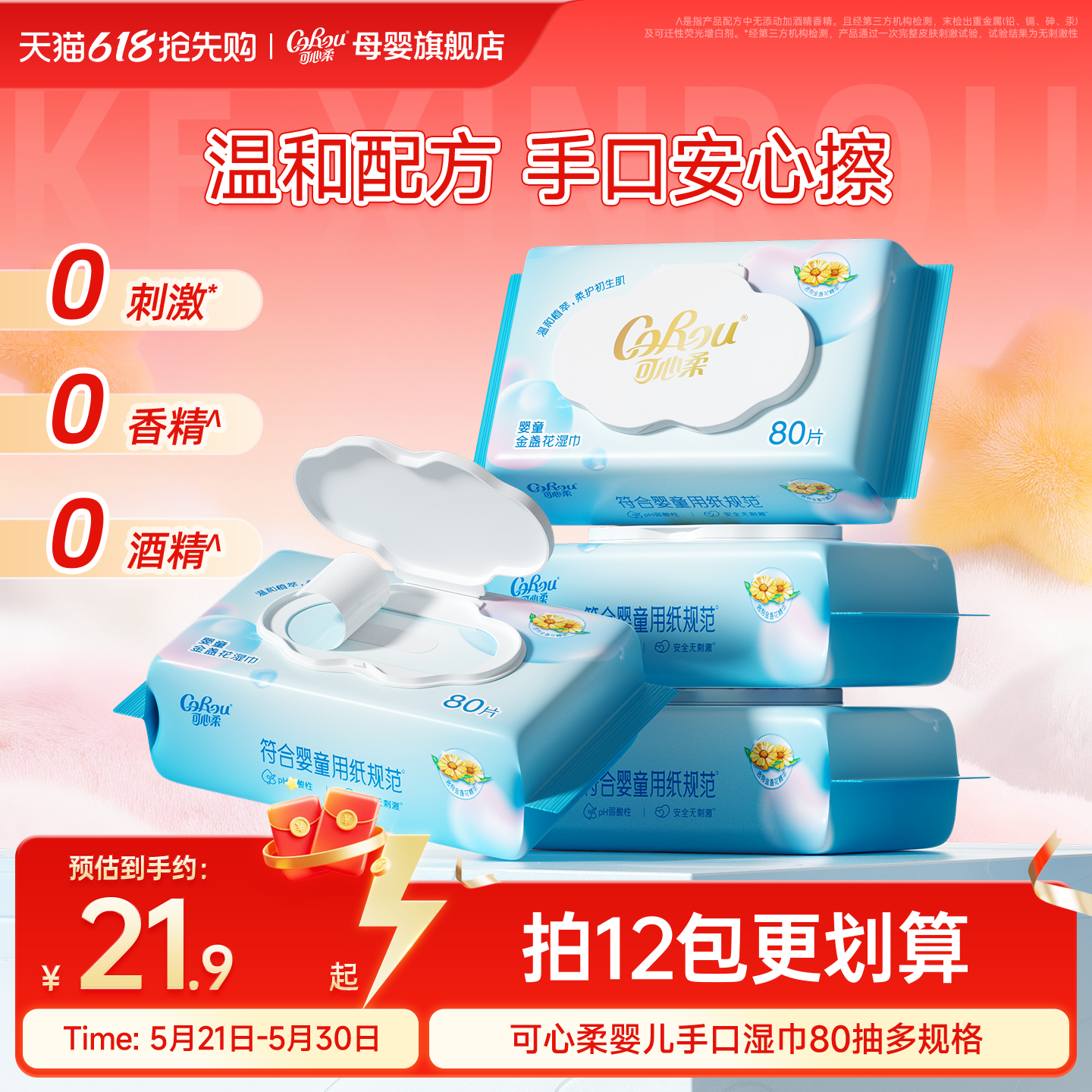 可心柔湿巾婴儿手口屁专用新生儿宝宝湿纸巾儿童洁面大包湿巾80抽