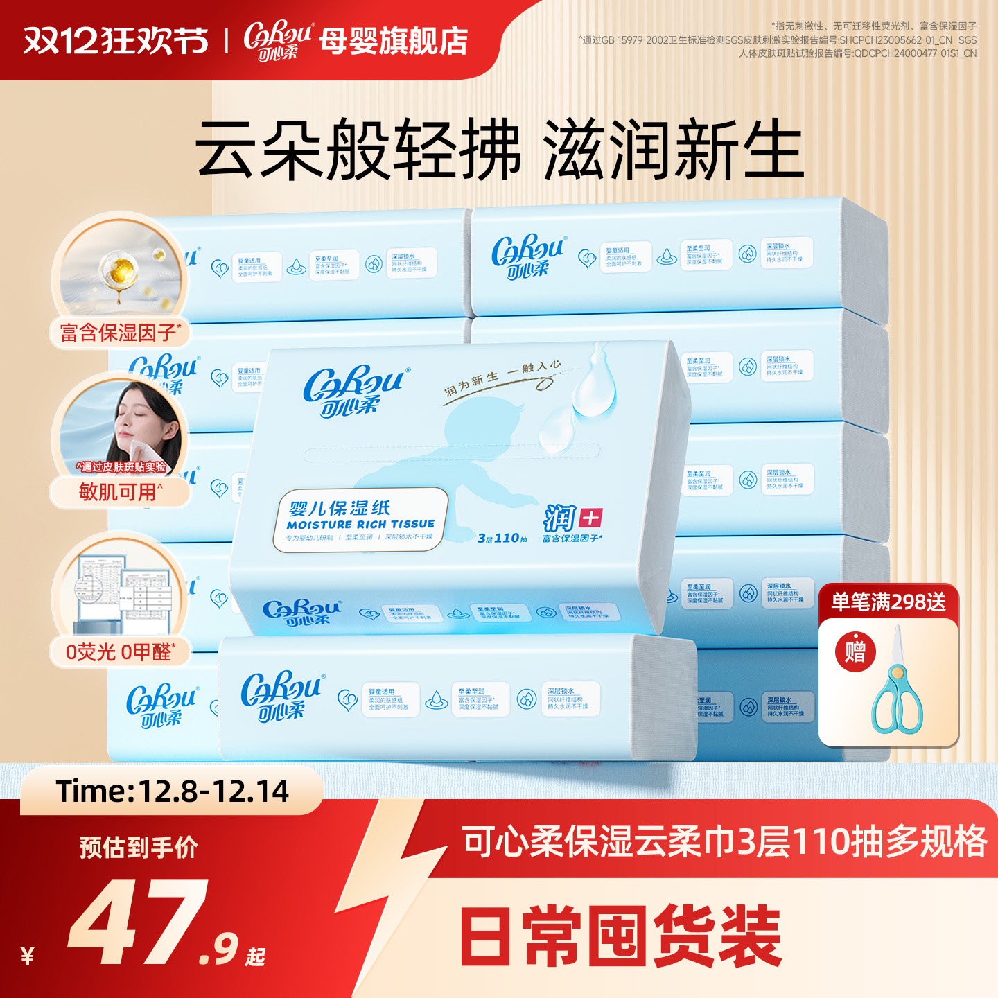 可心柔婴儿云柔巾110抽