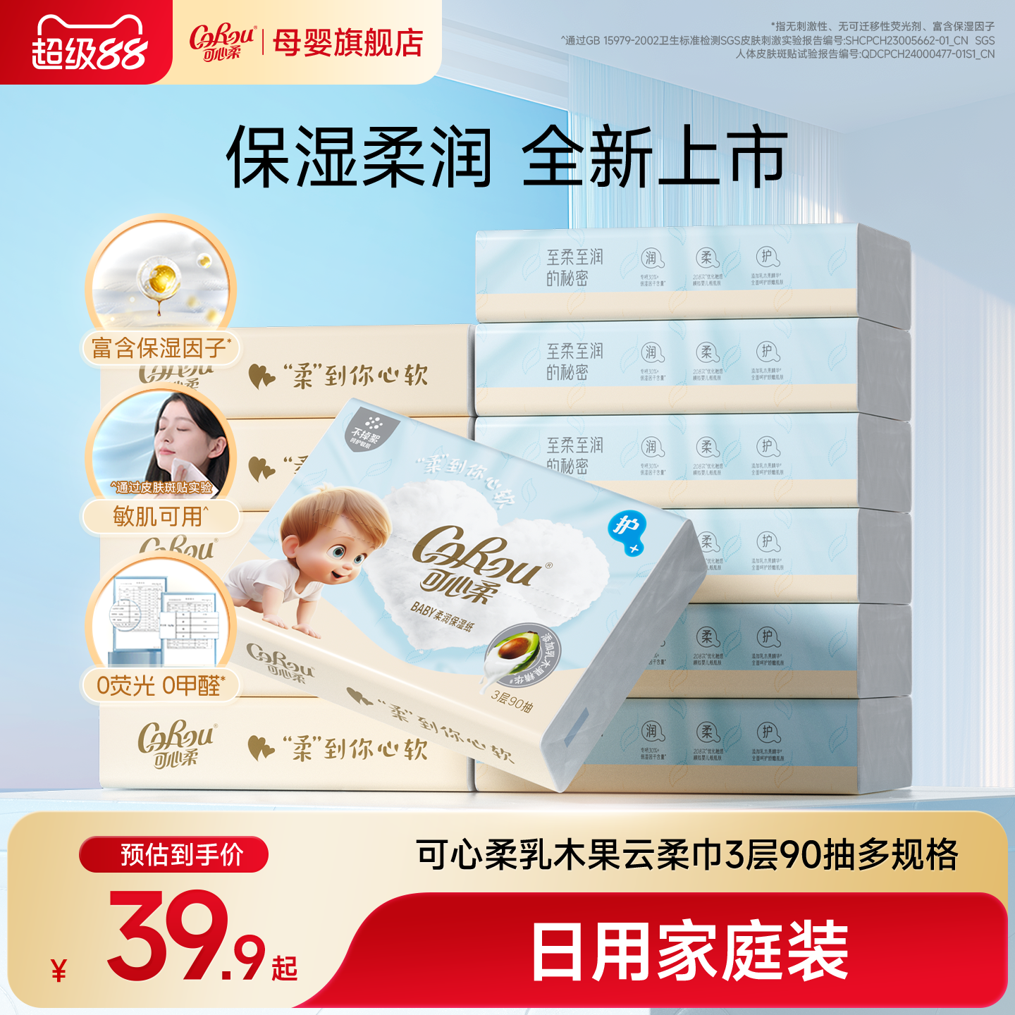 可心柔新生婴儿专用乳木果云柔巾