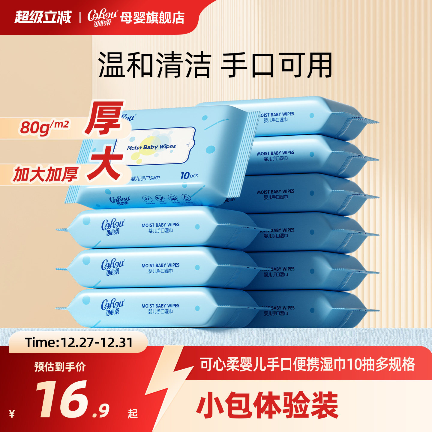 ������Ӥ��ʪֽ����ͯʪ���ֿ�ר������Ӥ�׶�����С����Яʪ��ֽ 16.9Ԫ