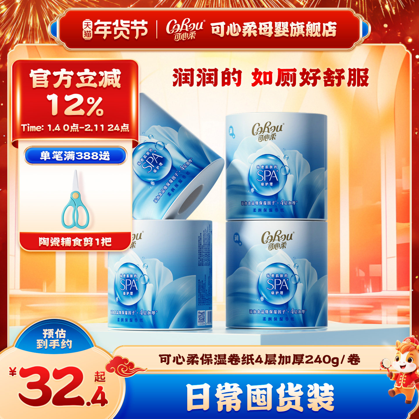 可心柔保湿卷纸卫生纸4层加厚保湿厕所卷筒纸240g家用实惠装,婴童用品,婴童乳霜纸,淘宝优惠券,粉丝福利购,淘宝优惠卷