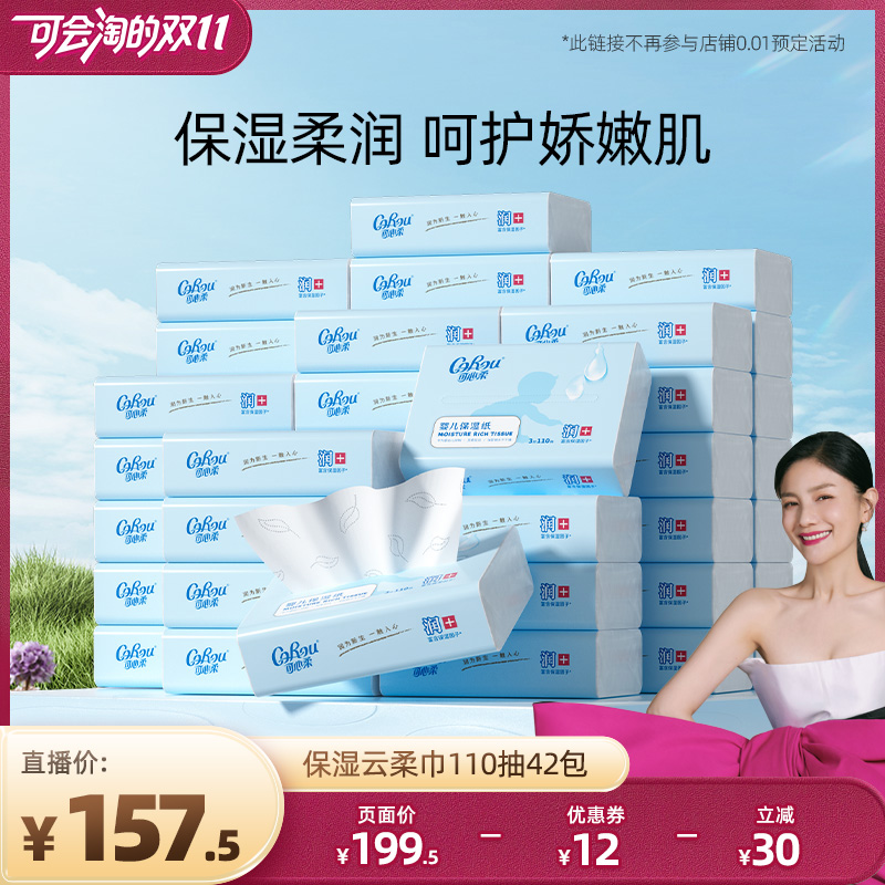 可心柔婴儿纸巾家用装