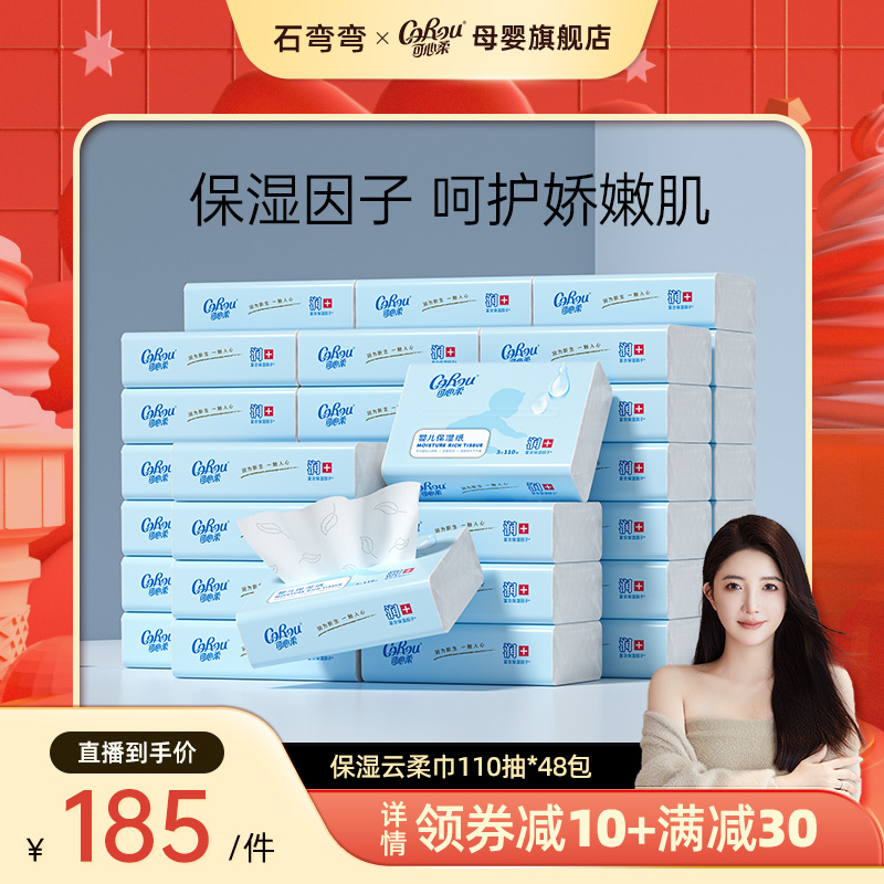 【弯弯推荐】可心柔云柔巾手口专用柔纸巾擦鼻涕乳霜纸110抽48包