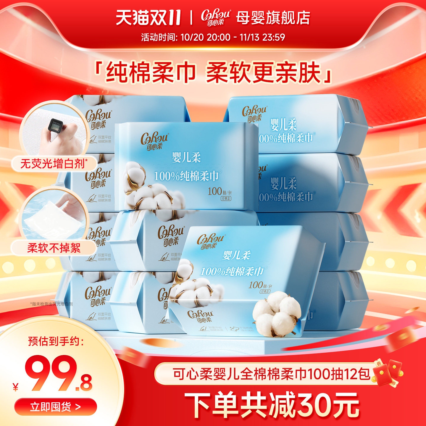 可心柔纯棉柔巾100抽*12包 80.5元 - 86线报
