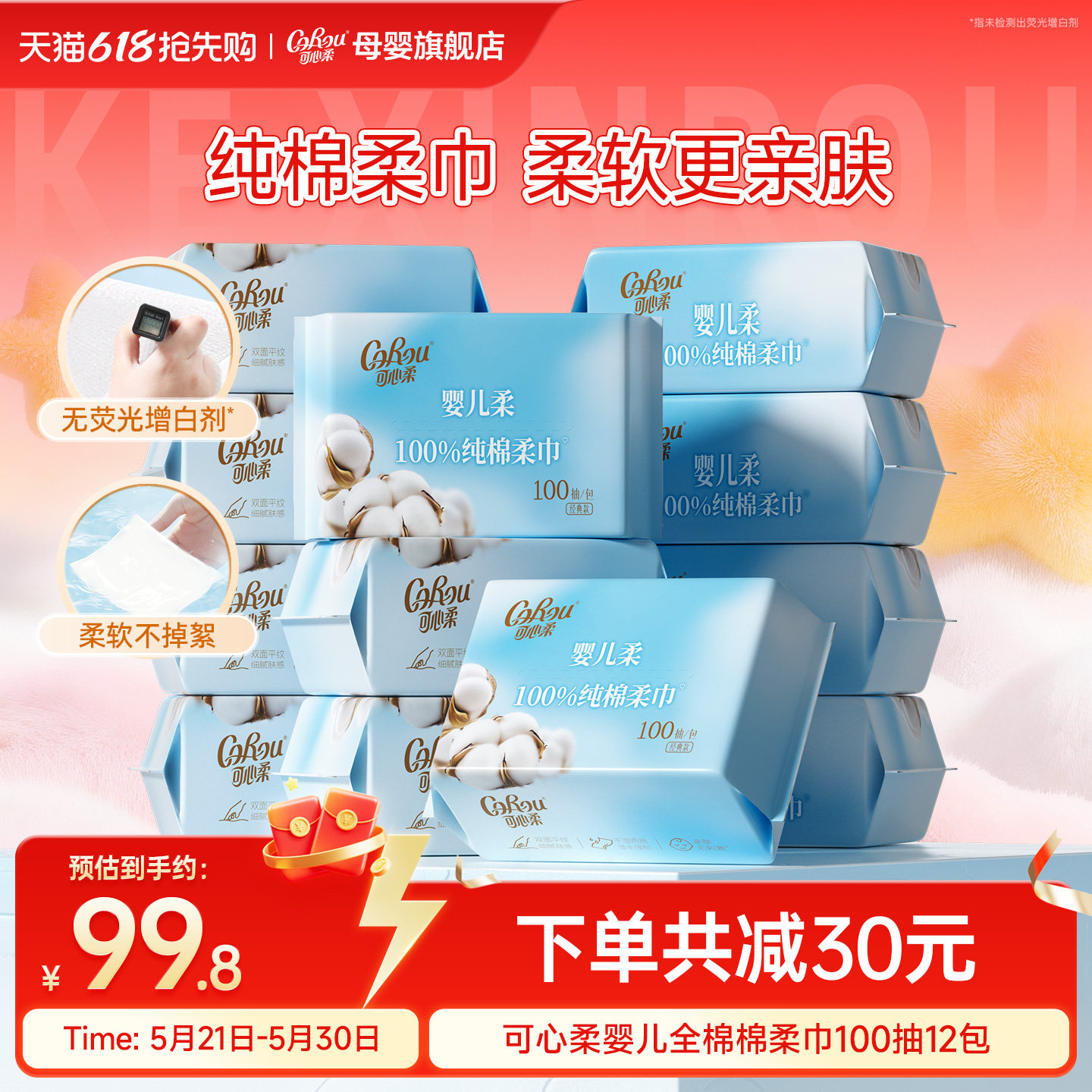 可心柔纯棉棉柔巾婴儿专用100抽