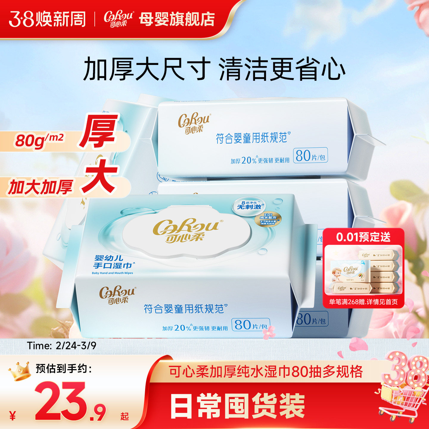 可心柔纯水湿巾新生婴儿手口专用加厚湿纸巾家用大包装湿巾纸80抽