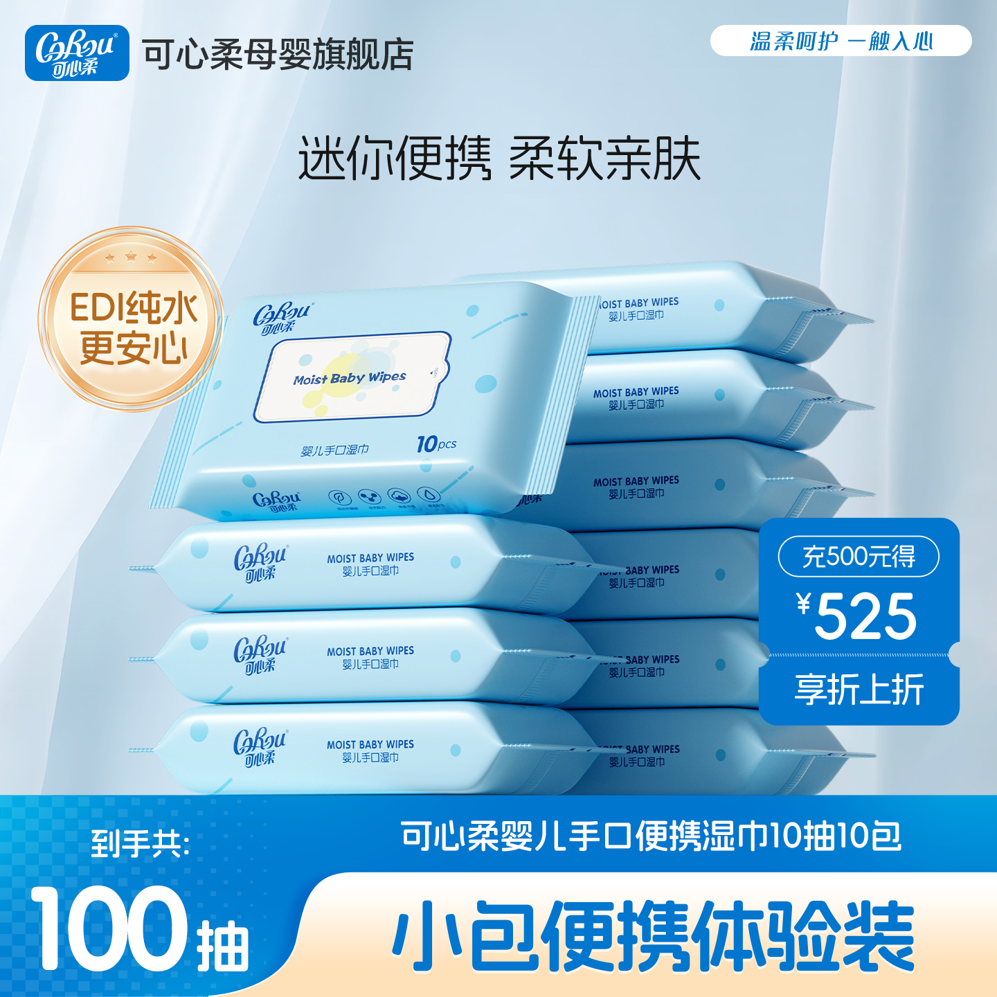 可心柔婴儿湿巾小包便携新生儿宝宝手口专用珍珠纹加厚湿纸巾10抽