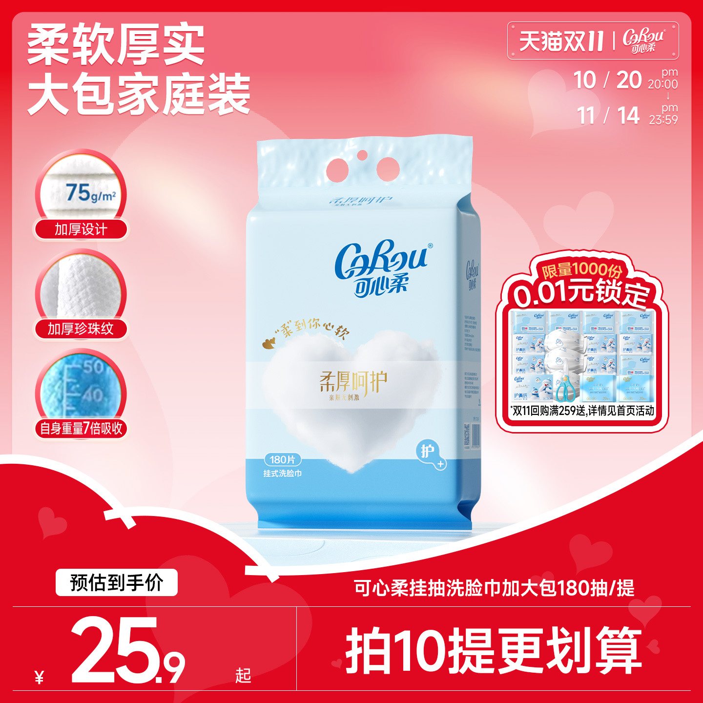 可心柔悬挂式加大加厚洗脸巾