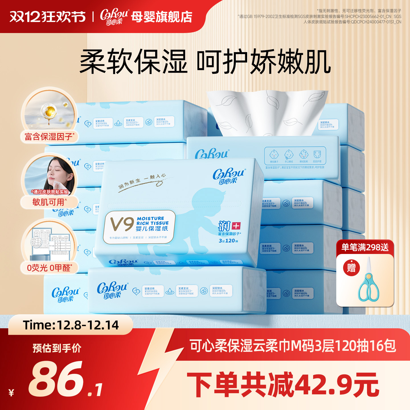 可心柔保湿云柔巾婴儿纸巾120抽