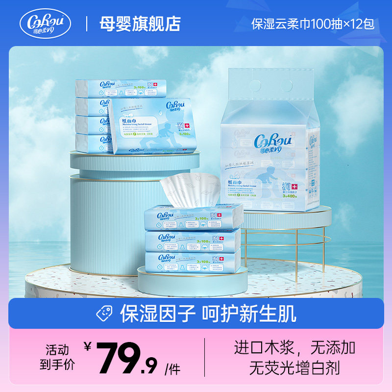 可心柔V9婴儿纸巾 新生儿宝宝手口专用超柔保湿云柔巾100抽12包使用感如何?