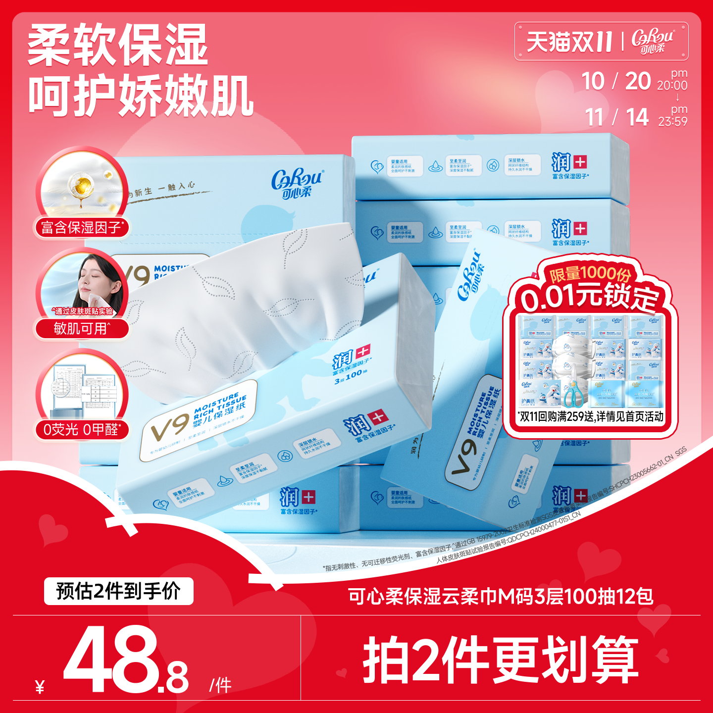 可心柔保湿婴儿柔纸巾