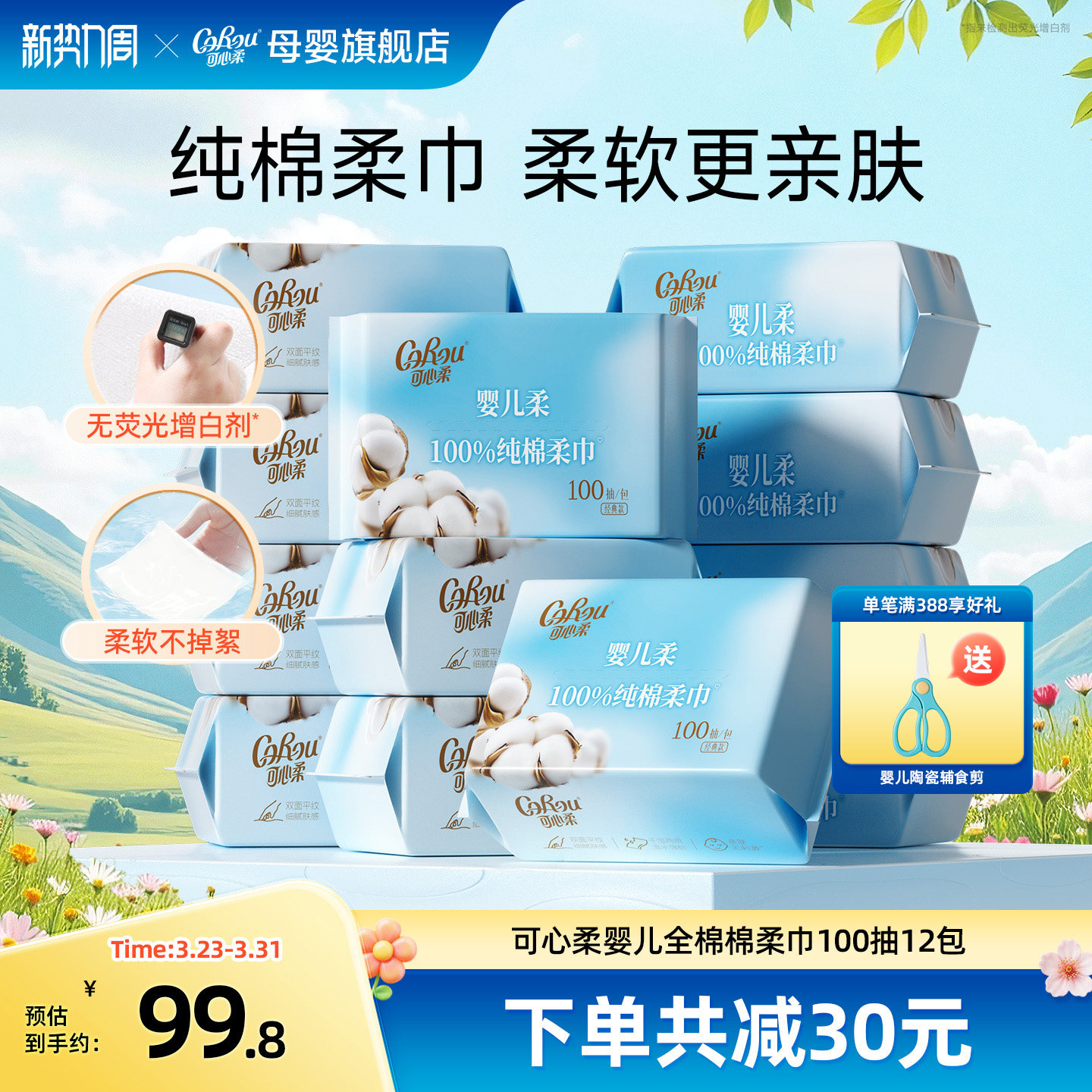 可心柔棉柔巾婴儿专用干湿两用 新生儿宝宝一次性洗脸巾100抽12包