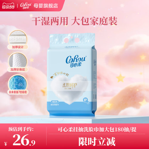 可心柔挂抽洗脸巾180抽
