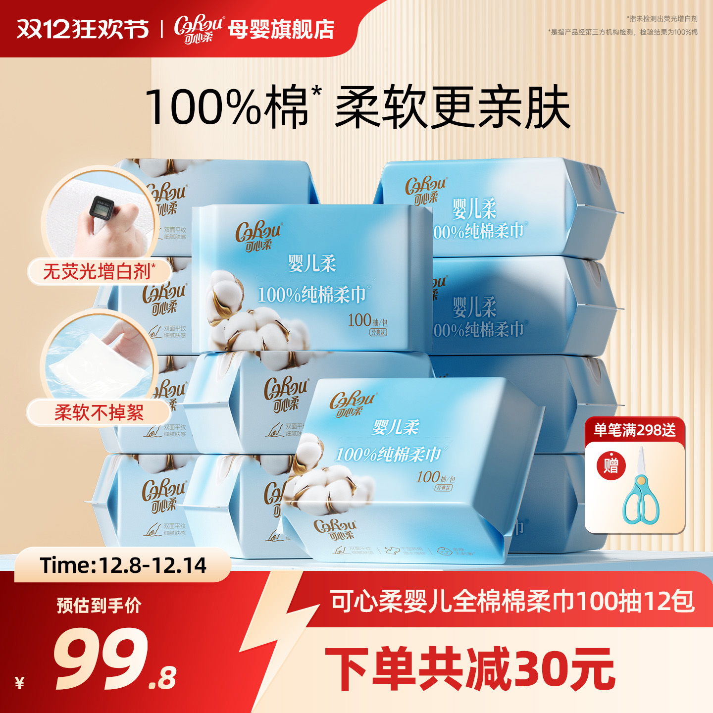 可心柔纯棉棉柔巾婴儿专用100抽