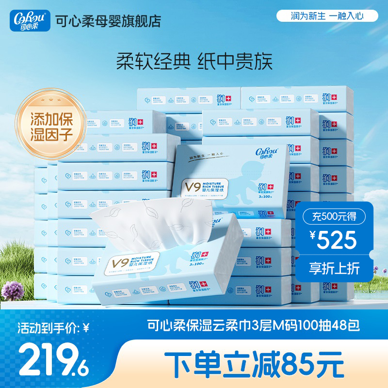 可心柔婴儿云柔巾100抽48包抽纸