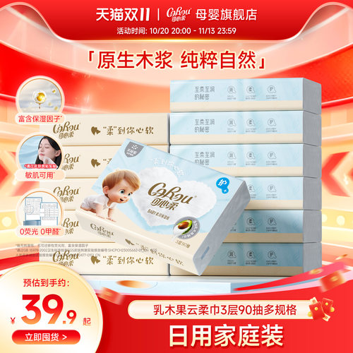 可心柔新生婴儿专用乳木果云柔巾