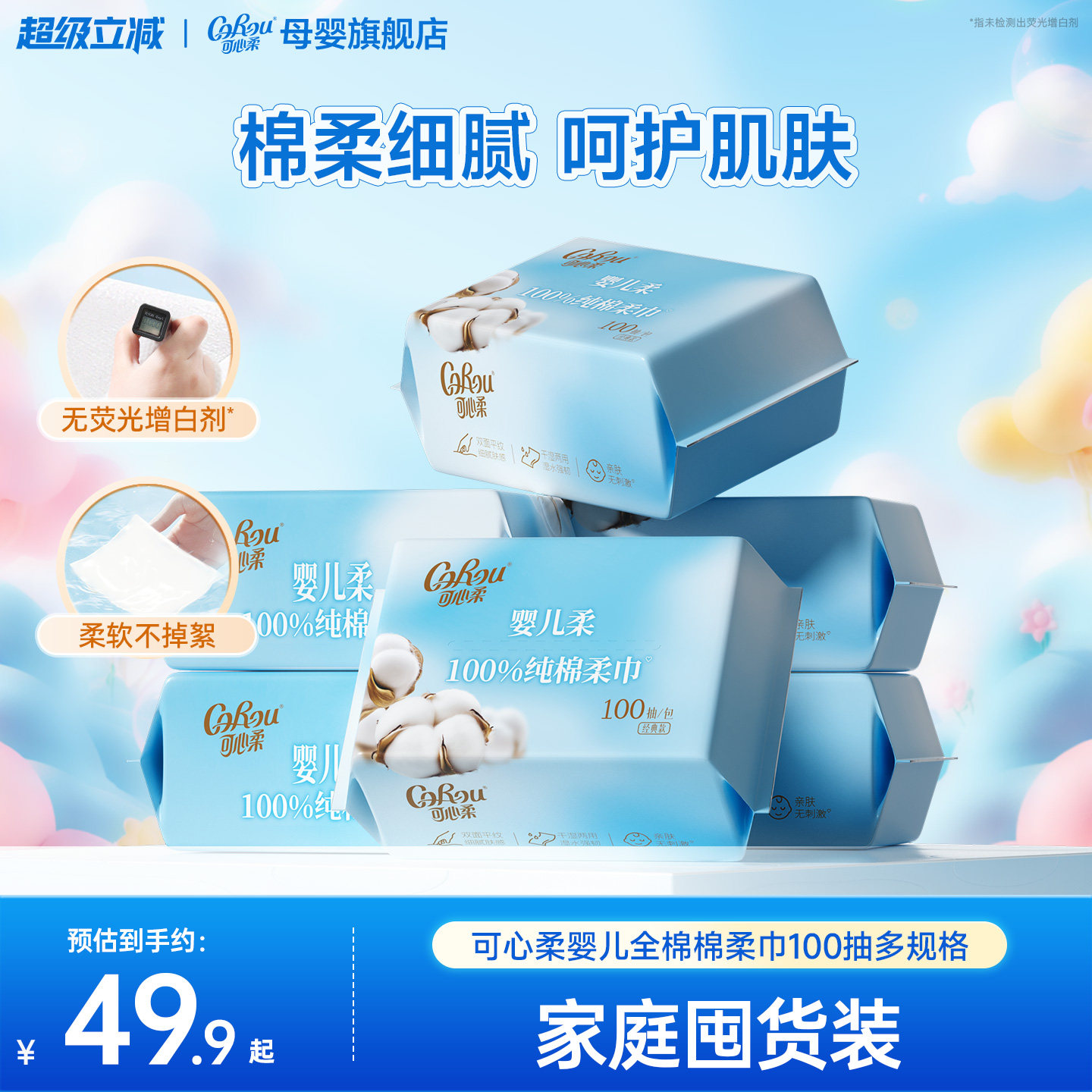 可心柔棉柔巾100%纯棉新生婴儿专用宝宝洗脸巾干湿两用一次性平纹