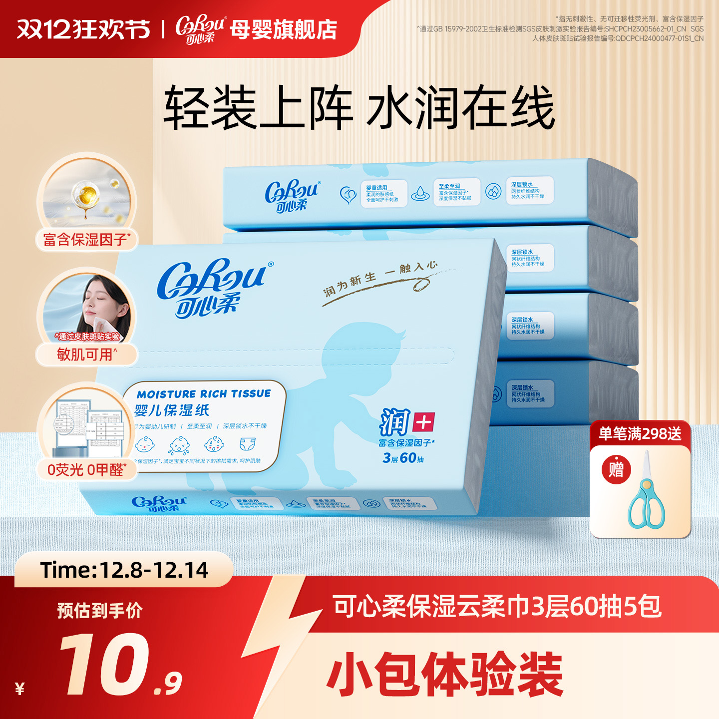 可心柔婴儿云柔巾60抽5包