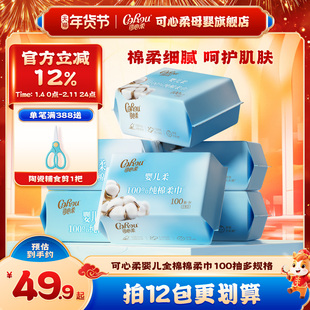 可心柔棉柔巾100%纯棉新生婴儿专用宝宝洗脸巾干湿两用一次性平纹
