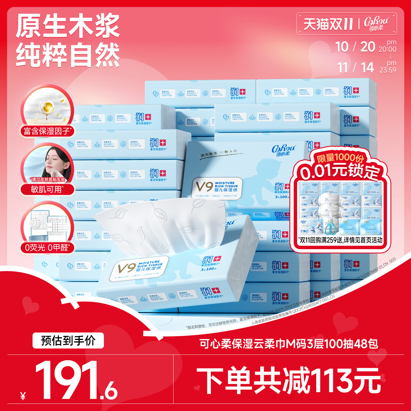 可心柔婴儿云柔巾100抽48包抽纸