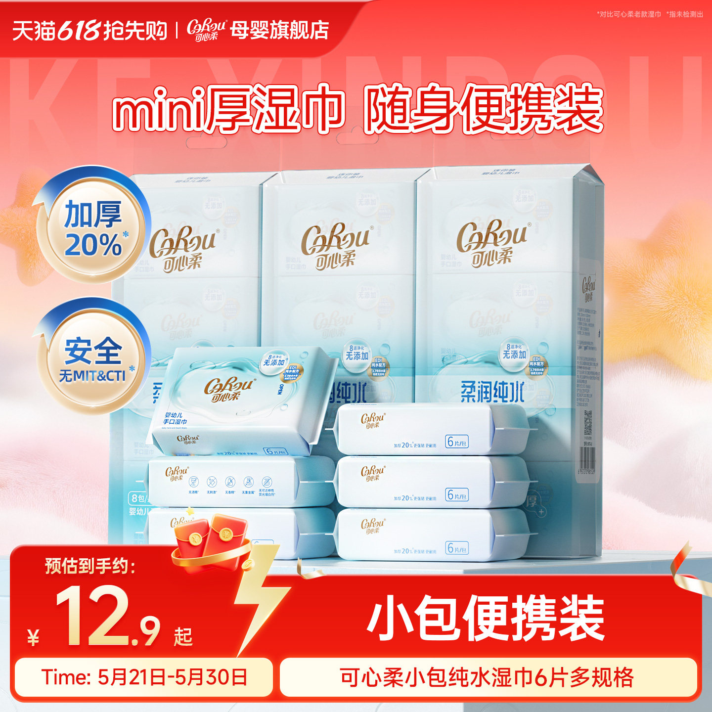 可心柔婴儿手口专用纯水湿巾