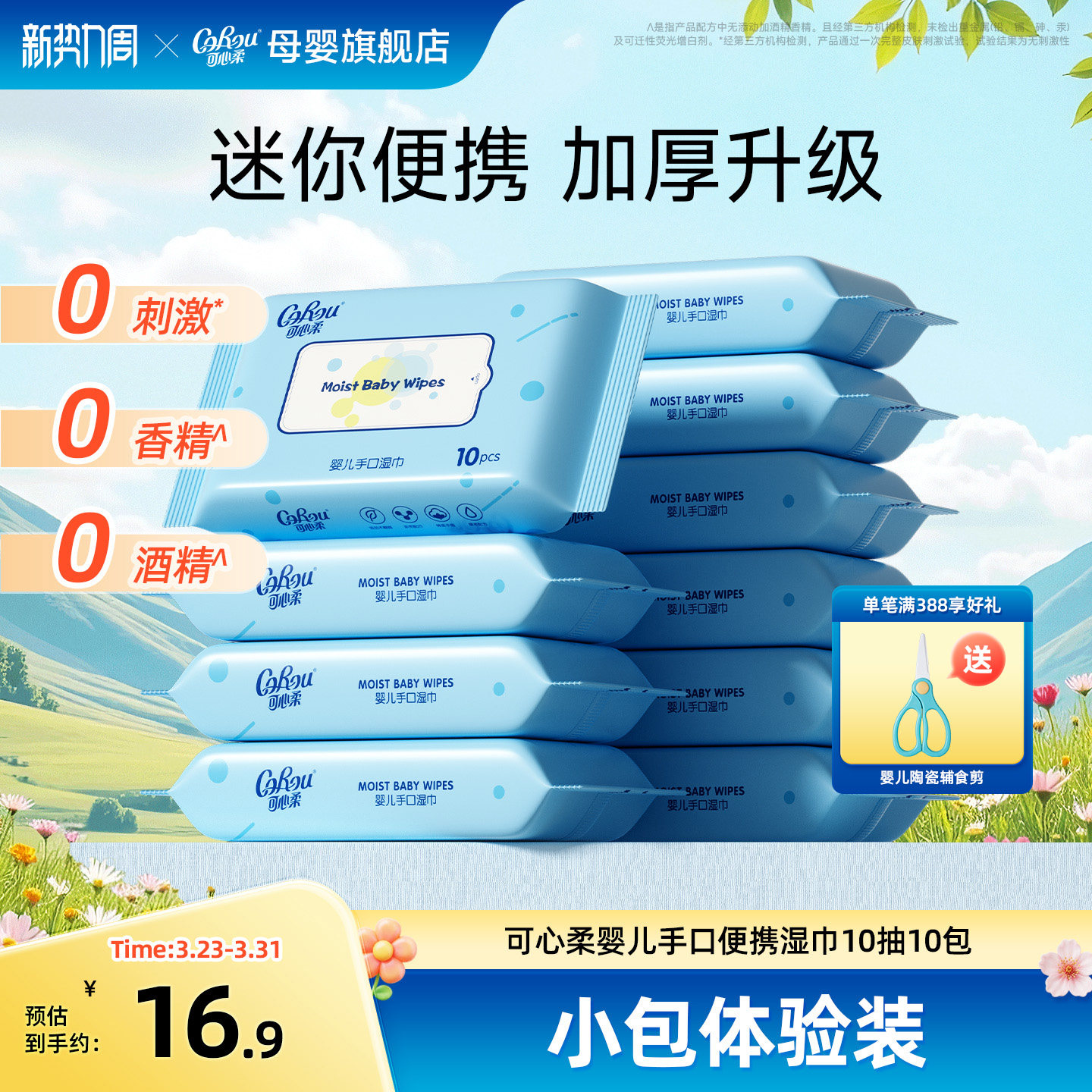 可心柔婴儿湿巾小包便携新生儿宝宝手口专用珍珠纹加厚湿纸巾10抽