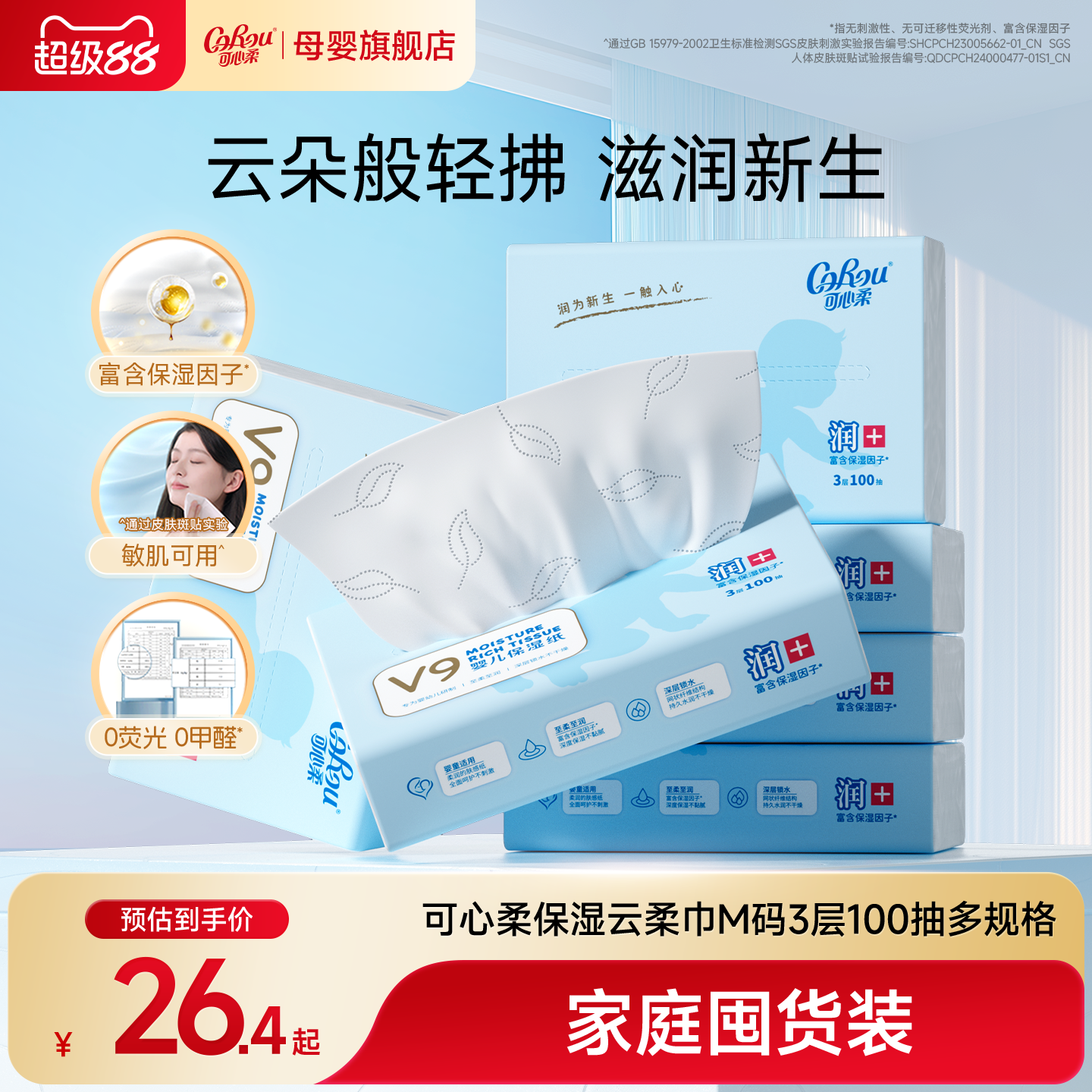 可心柔婴儿专用云柔巾100抽
